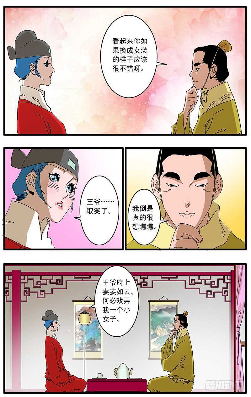 爷在江湖挨过刀漫画,081 王爷的烦恼 下2图