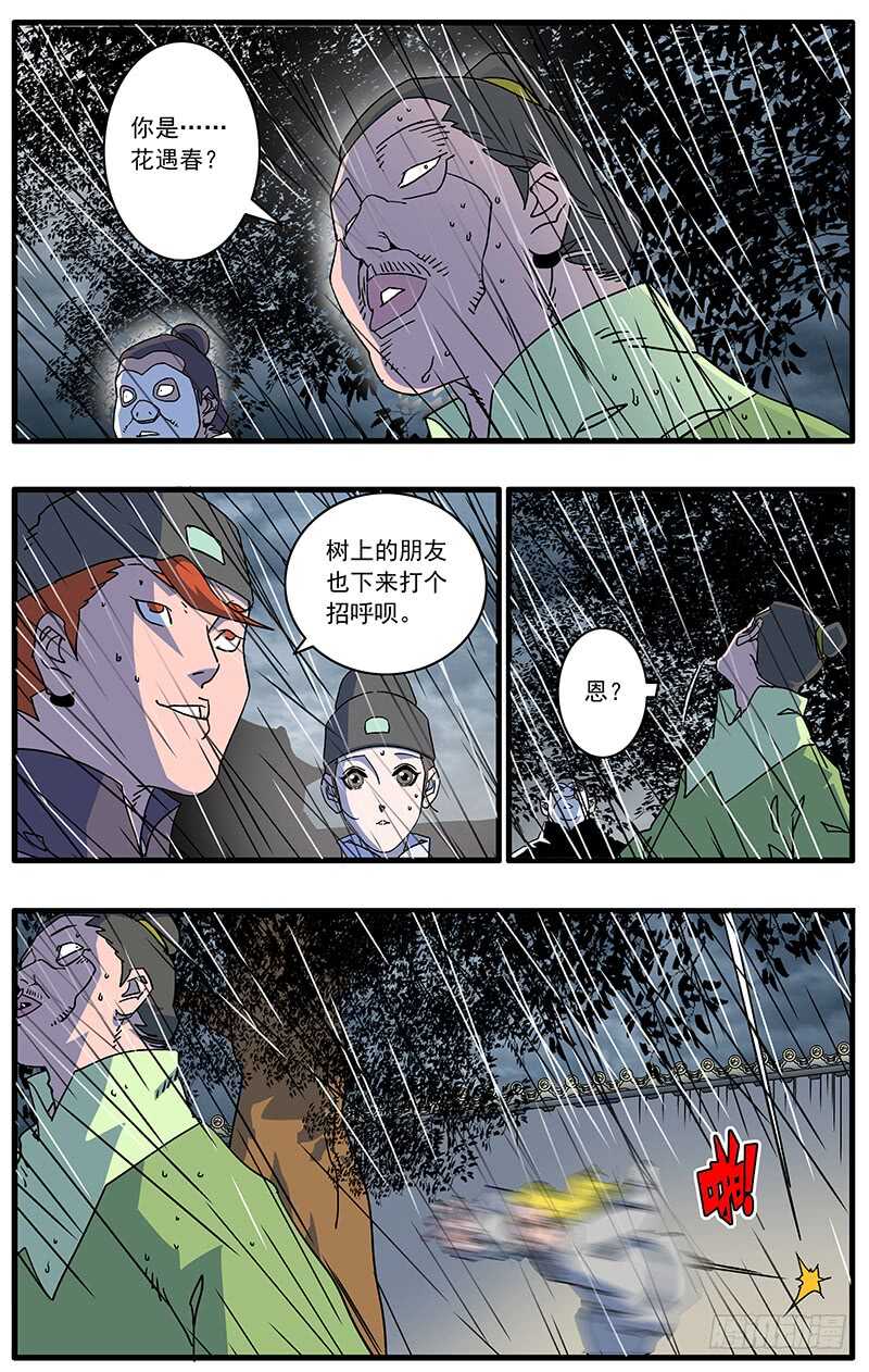 爷在江湖飘漫画,090 宫斗 下1图