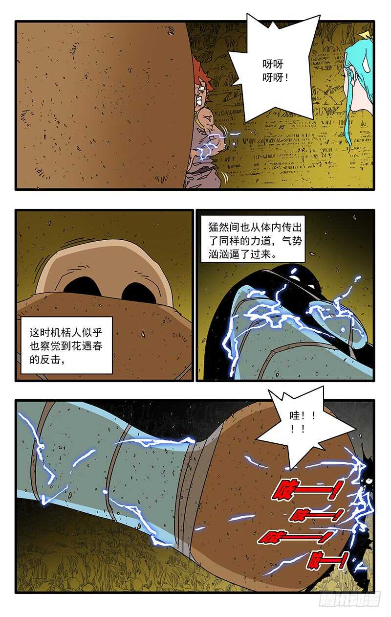 爷在江湖飘漫画免费阅读下拉式六漫画漫画,068 真雷灌体 下2图