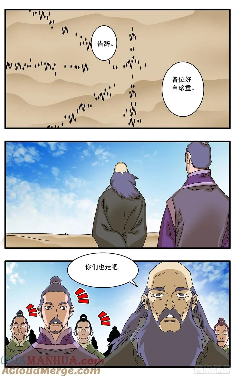 爷在江湖飘吧漫画,148 情殇 下1图