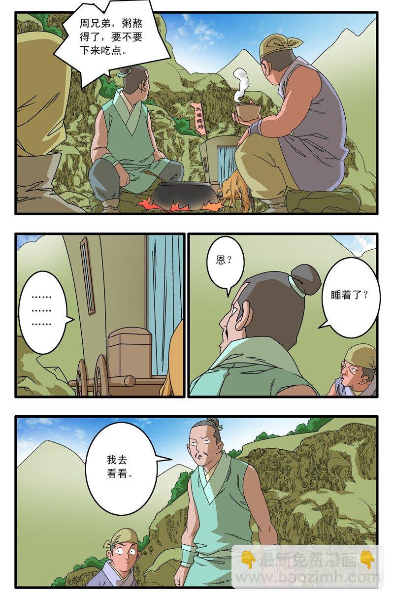 爷在江湖飘有小说吗漫画,006 调包 上2图