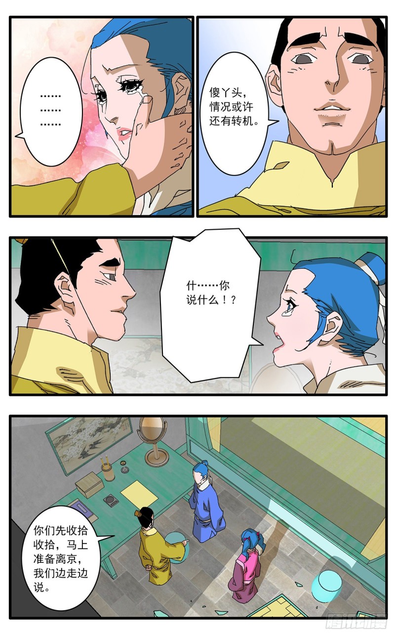 爷在江湖飘有小说吗漫画,119 以怨报德 下1图