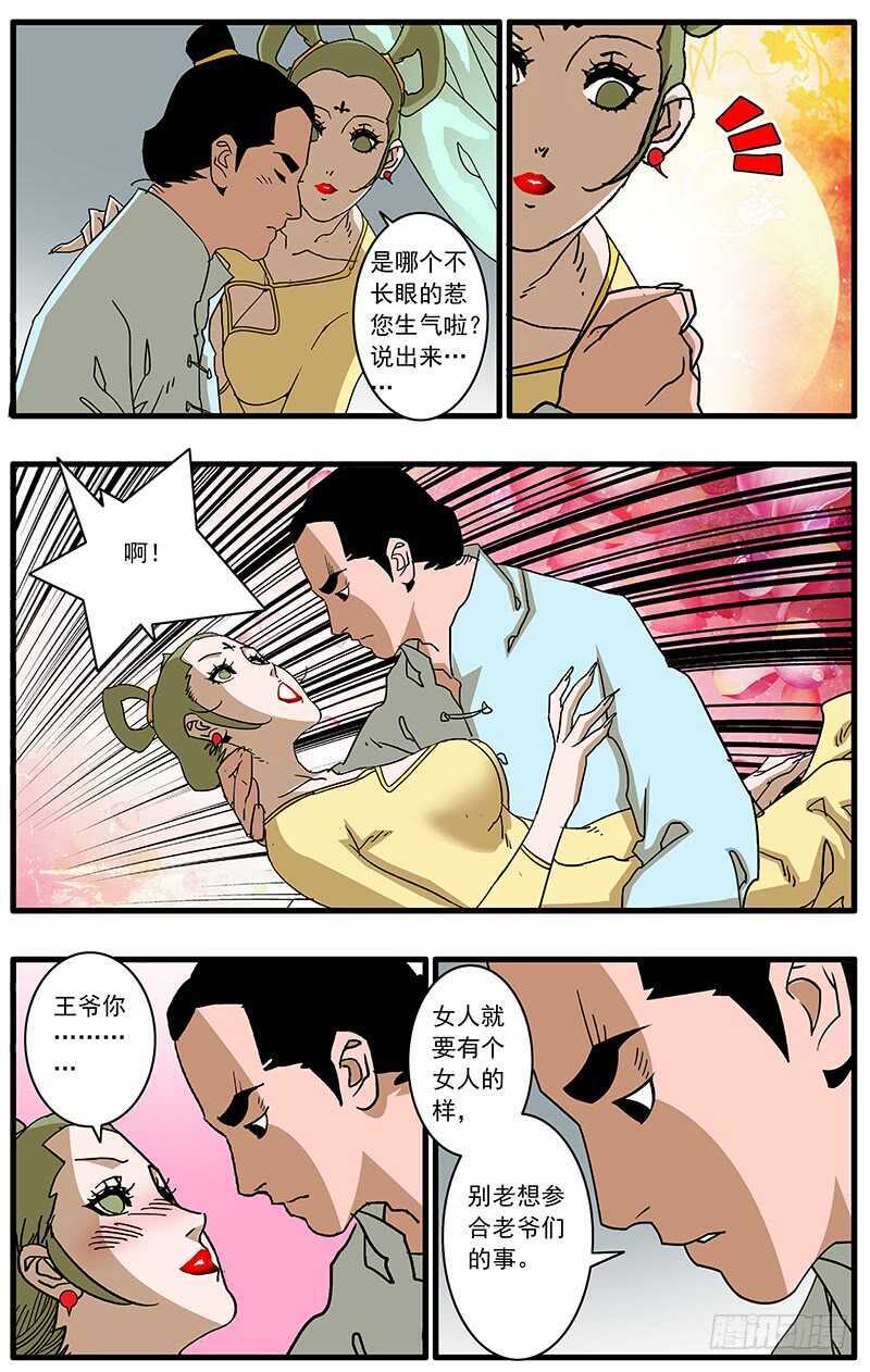 爷在江湖飘漫画在线观看漫画,081 王爷的烦恼 上1图