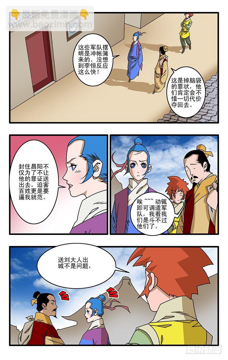 爷在江湖飘漫画下载漫画,026 真相 下1图