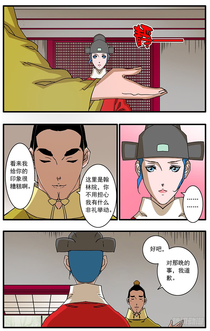 爷在江湖飘漫画,084 王子攻略 下1图