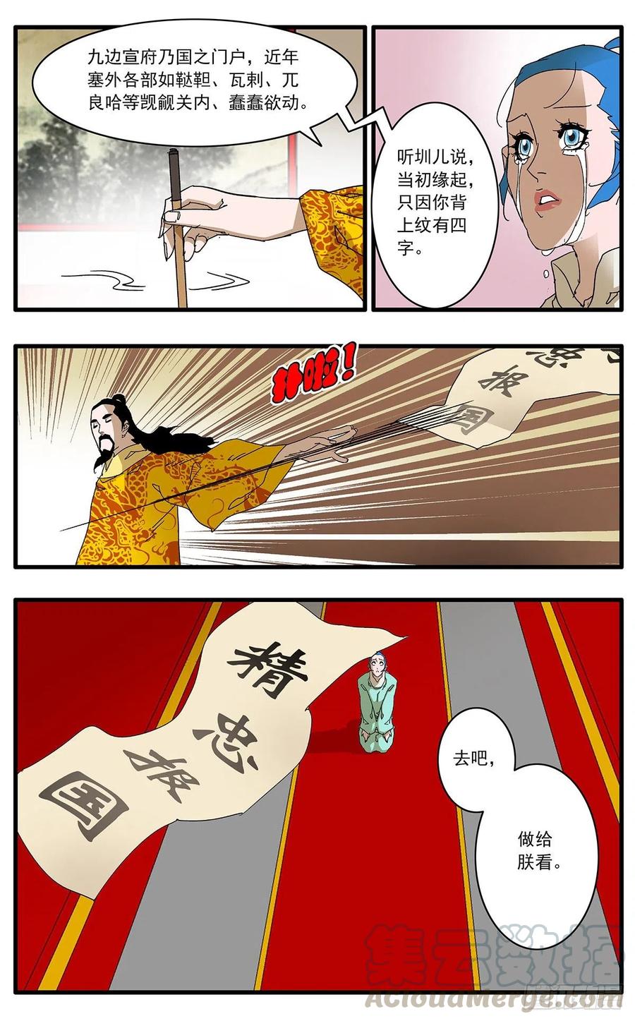 爷在江湖飘漫画免费下拉版漫画,122 一路向北 上1图