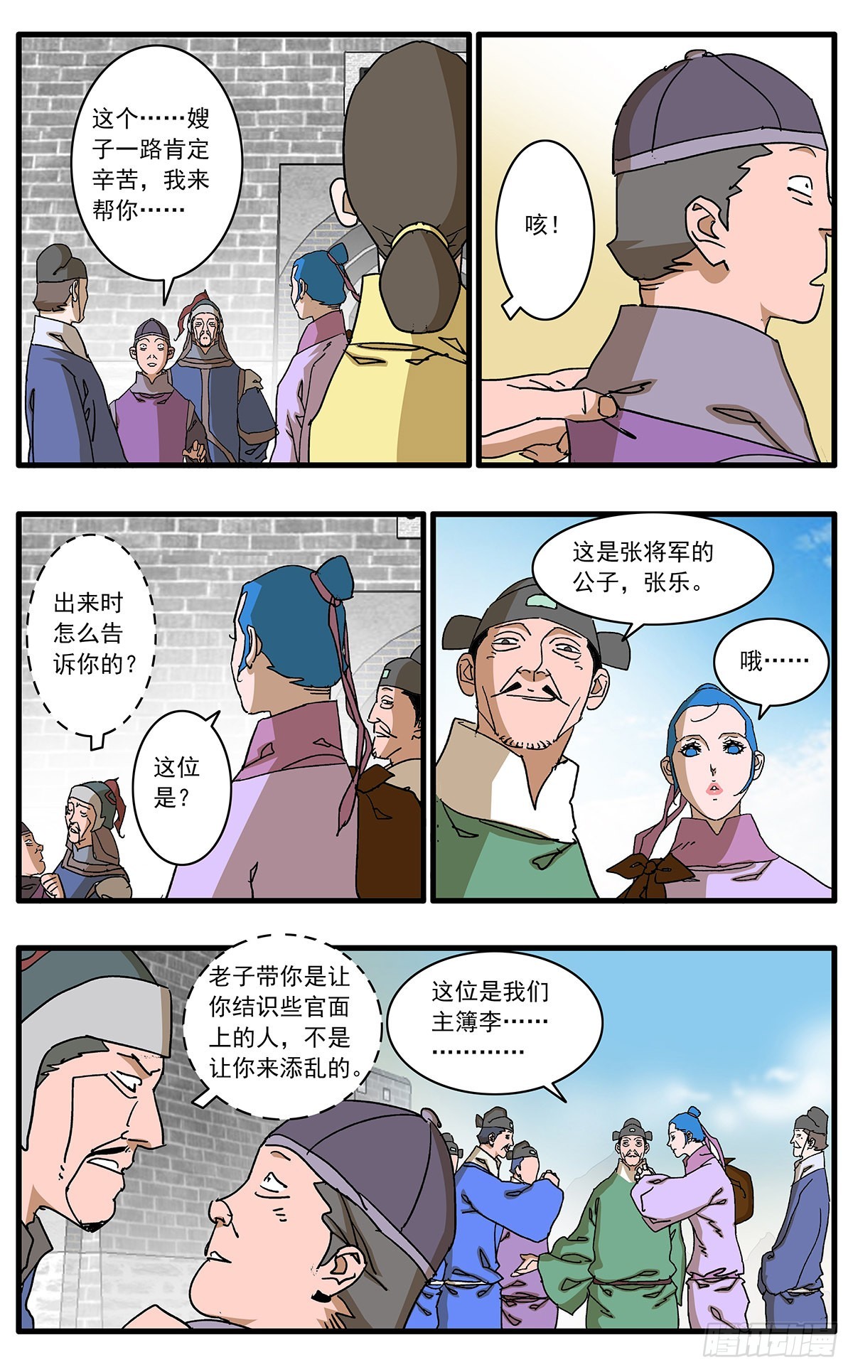 爷在江湖飘免费漫画下拉式漫画,133 新官上任 上1图