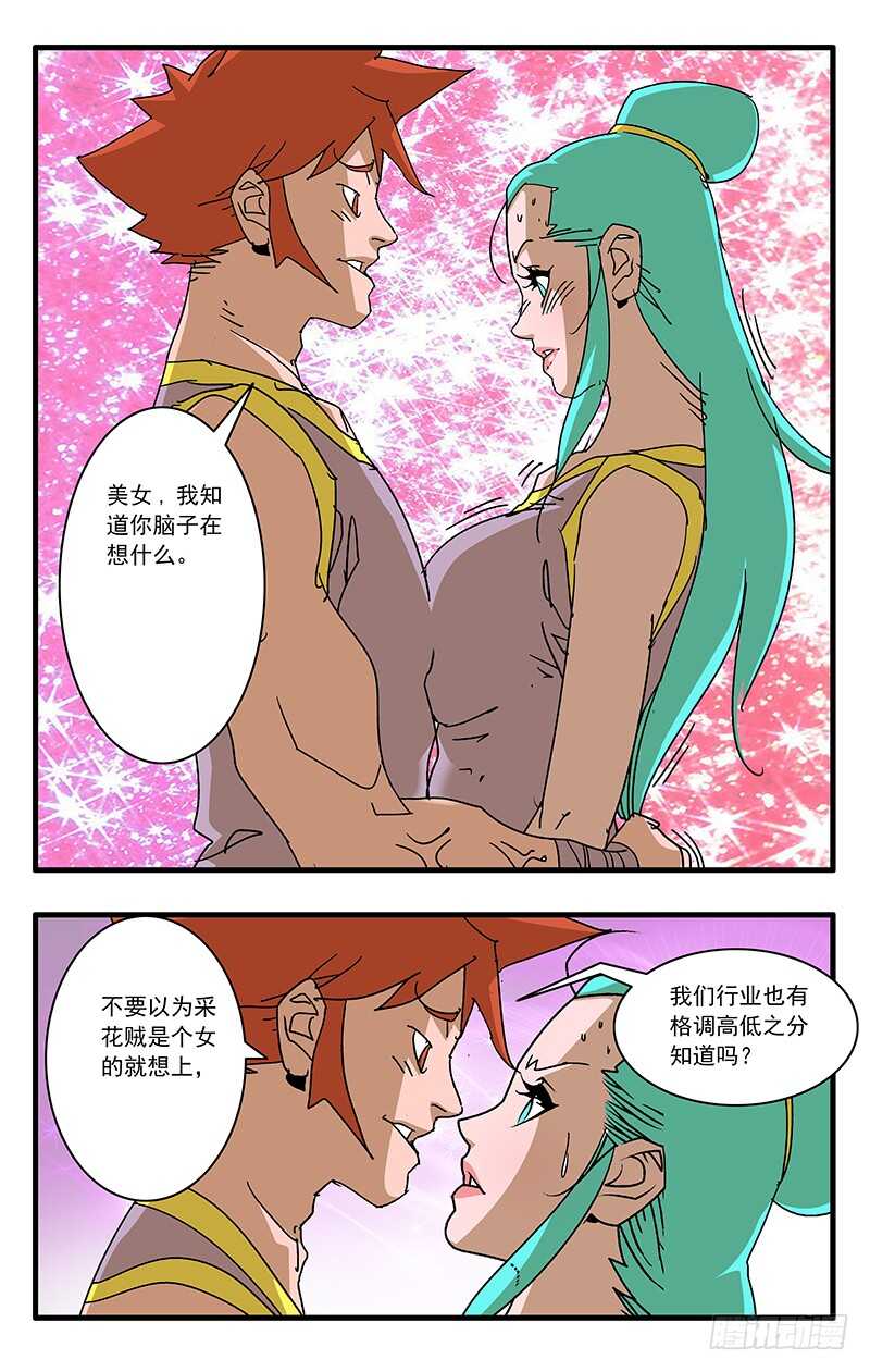 爷在江湖飘漫画在线观看漫画,066 双修剑术 上2图