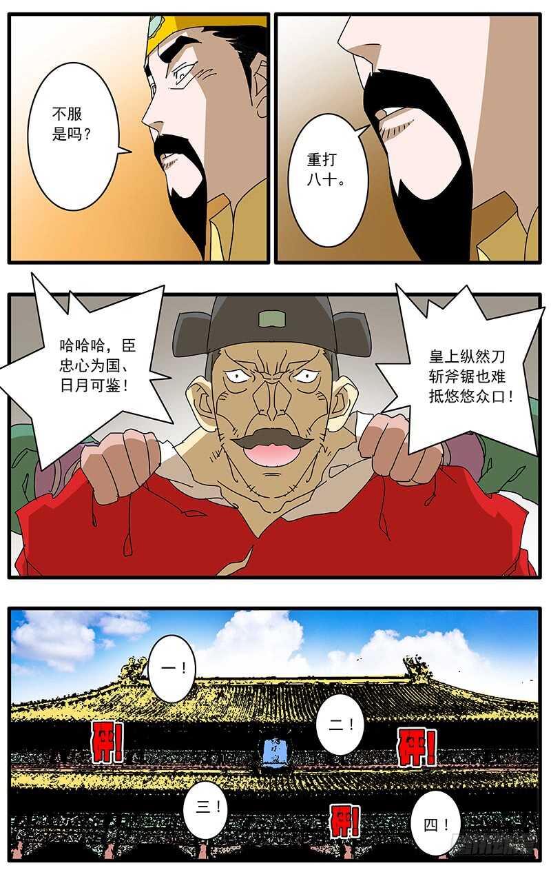 爷在江湖飘漫画免费阅读下拉式6漫画漫画,077 血溅朝堂 下1图