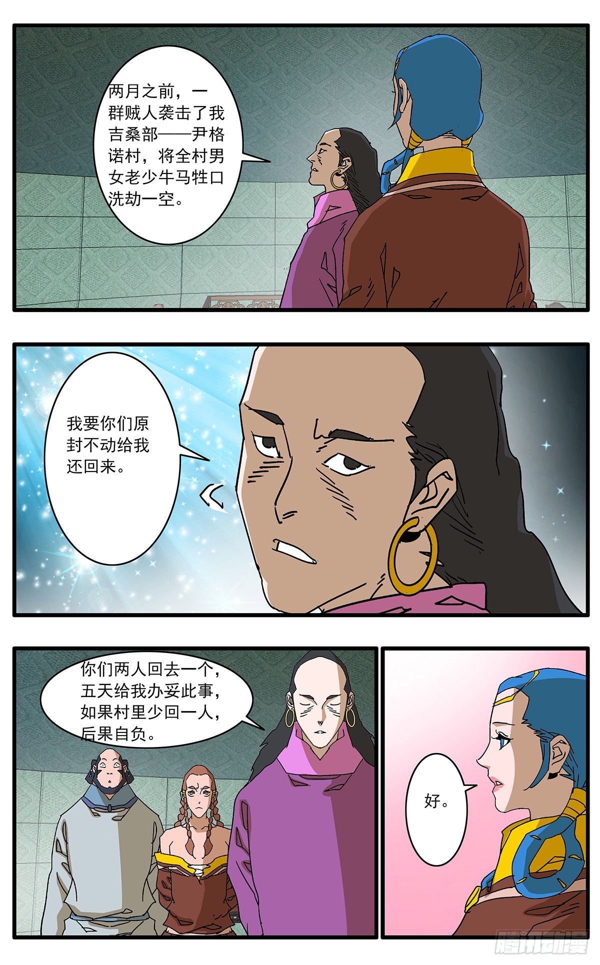 爷在江湖飘怎么不更新了漫画,136 破局 上2图