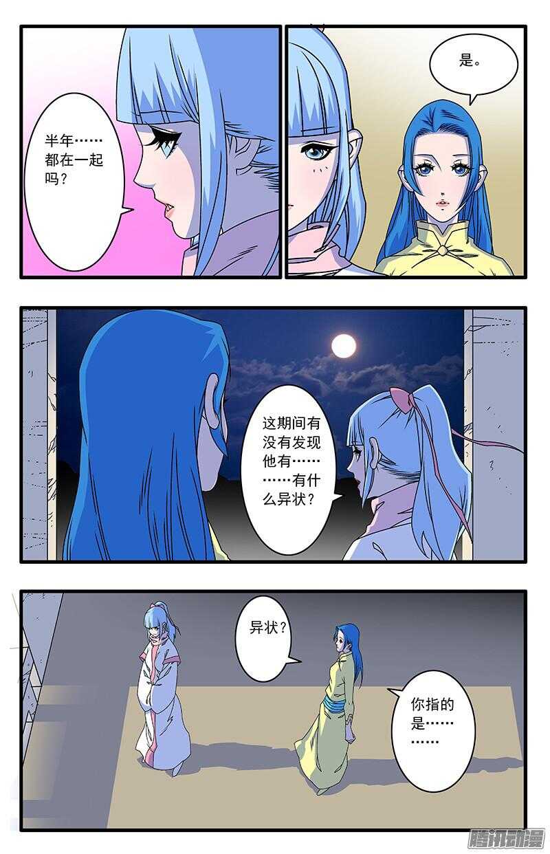 爷在江湖飘漫画,046 故友重逢 下2图