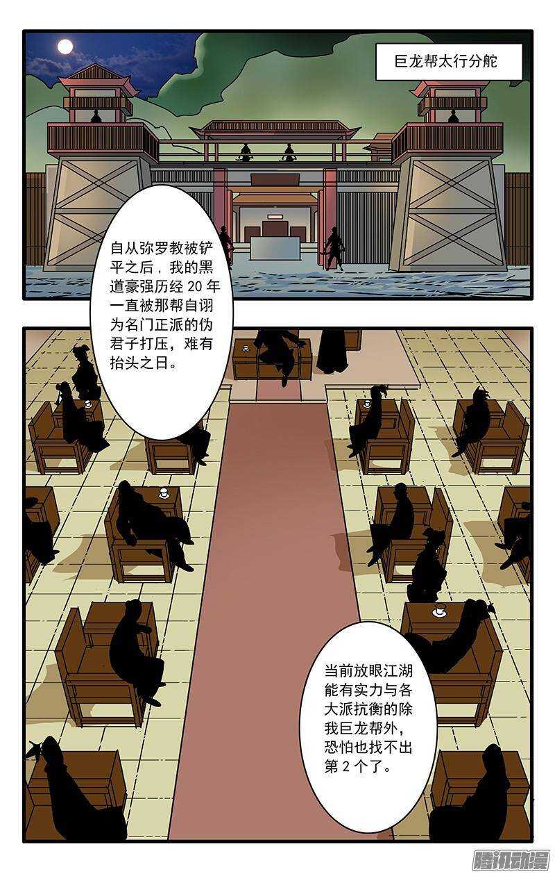 爷在江湖飘免费观看完整版漫画,044 试探 下1图