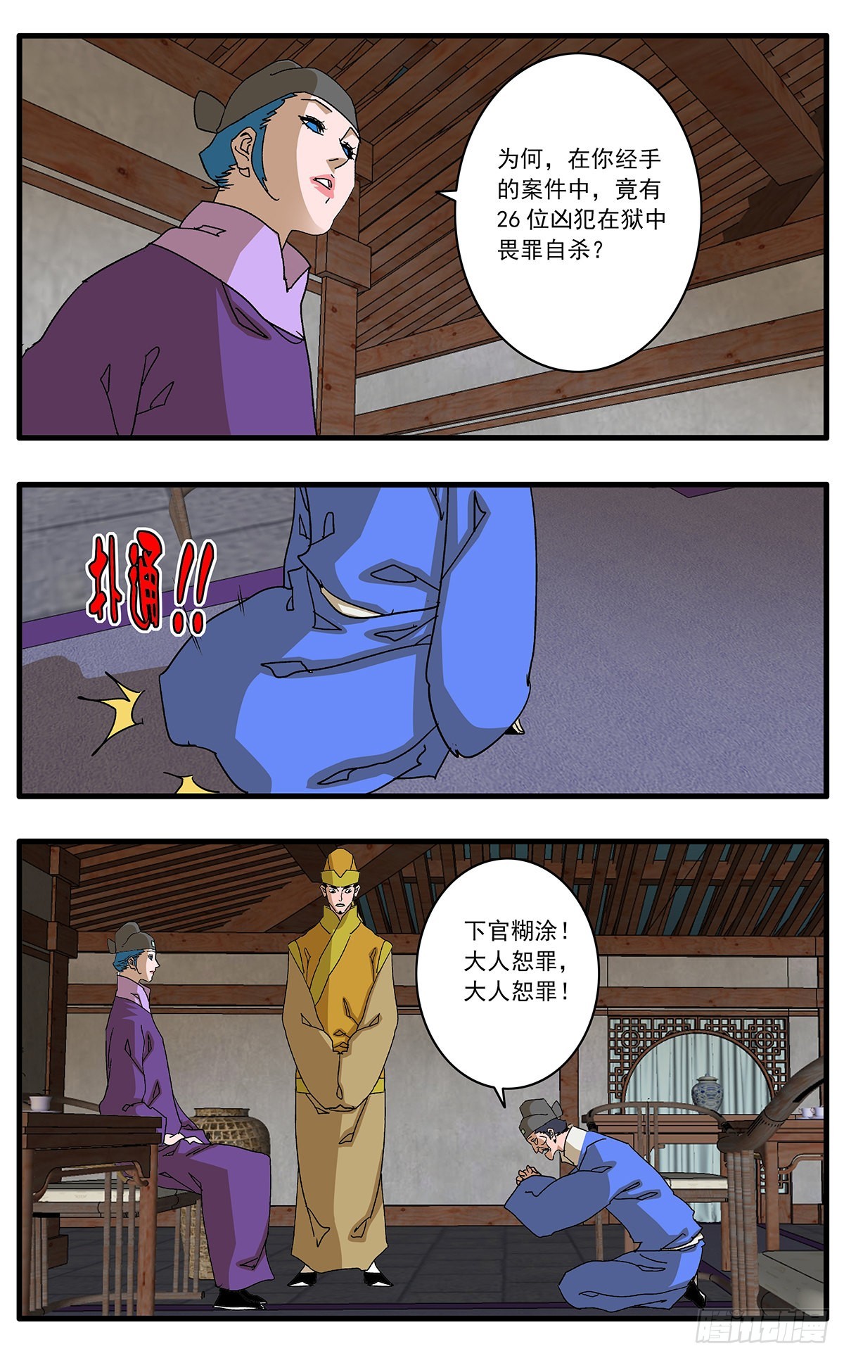 爷在江湖飘漫画免费观看下拉式漫画,133 新官上任 下1图