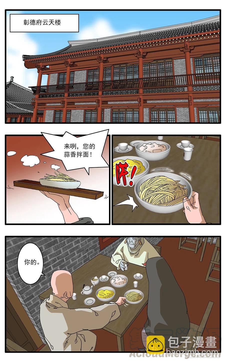 爷在江湖飘漫画,123 横行无忌 上2图