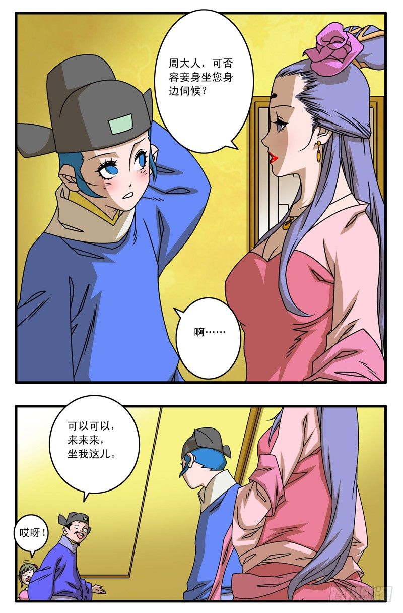 爷在江湖飘漫画下拉式漫画,022 浊流 下2图