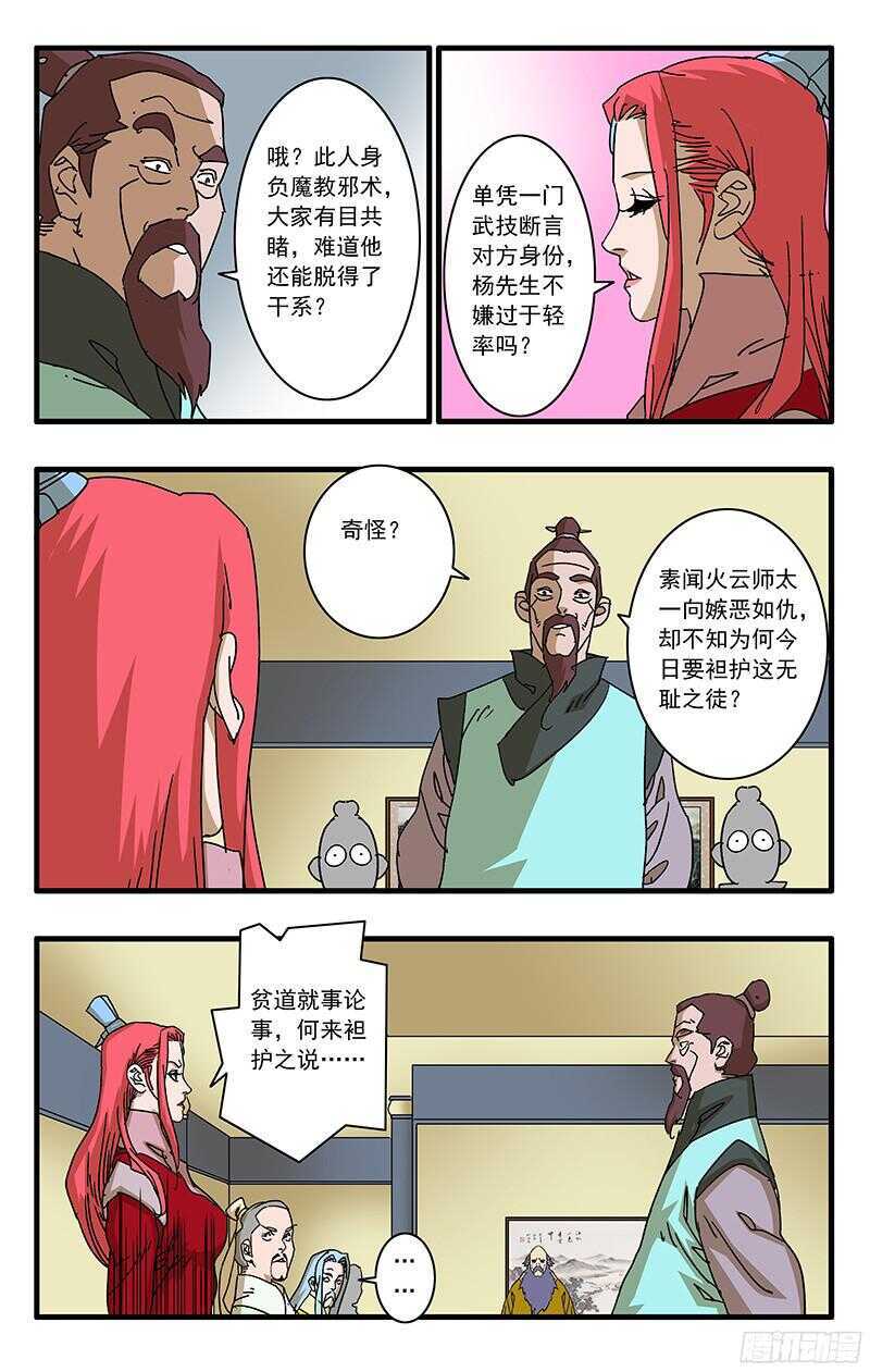 爷在江湖飘漫画腾讯漫画,061 风云再起 下2图