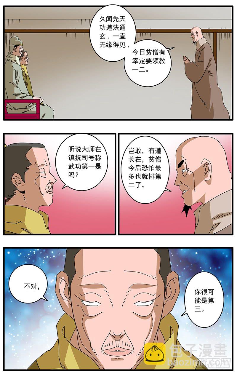 爷在江湖飘最新漫画漫画,083 万寿阁 下1图