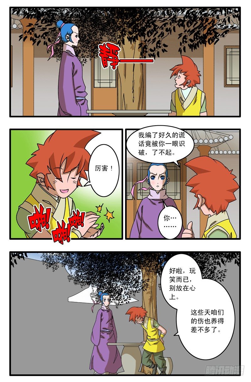 爷在江湖飘女主漫画,016 武林往事 下1图