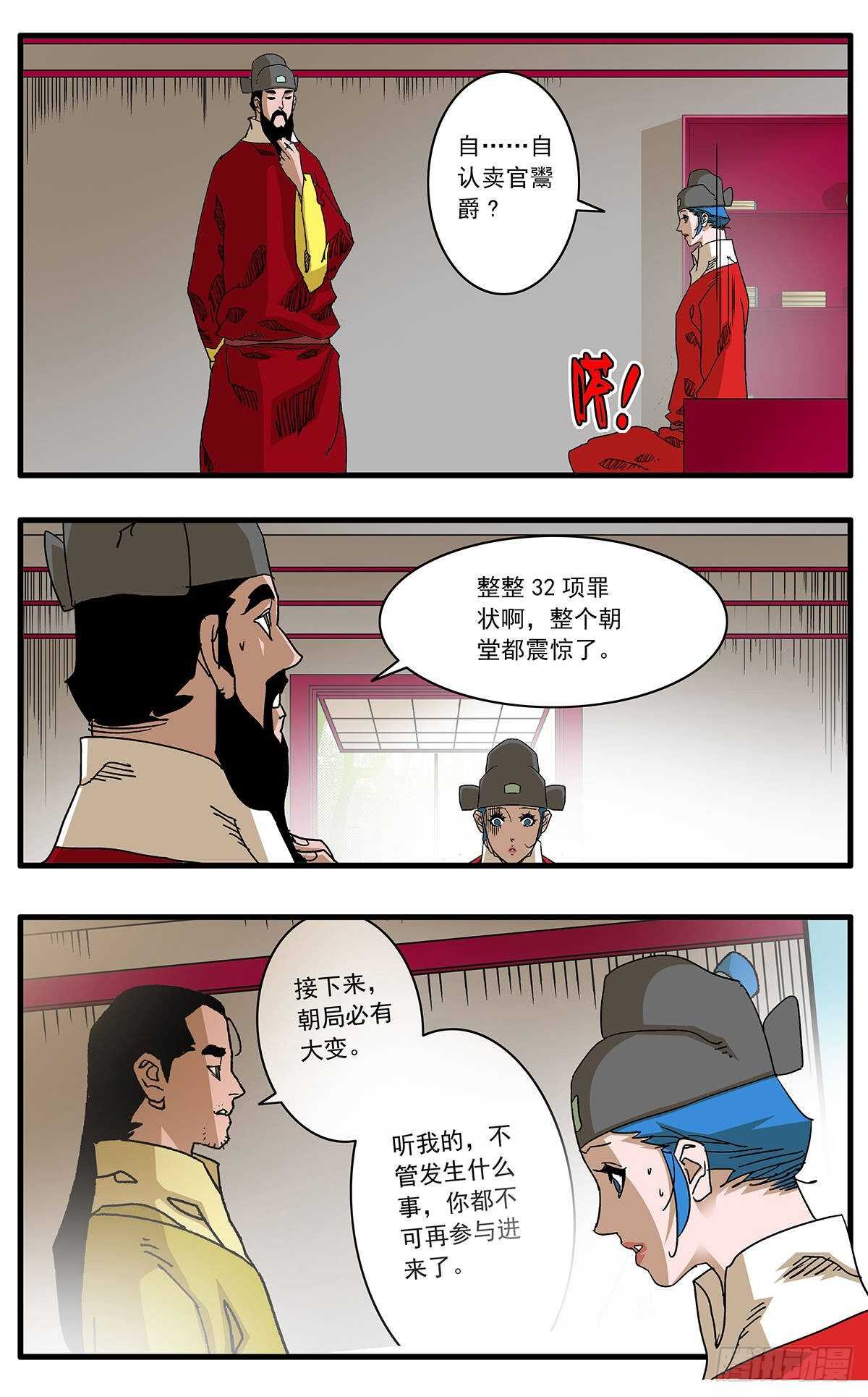 爷在江湖飘漫画,101 我为卿狂 上2图