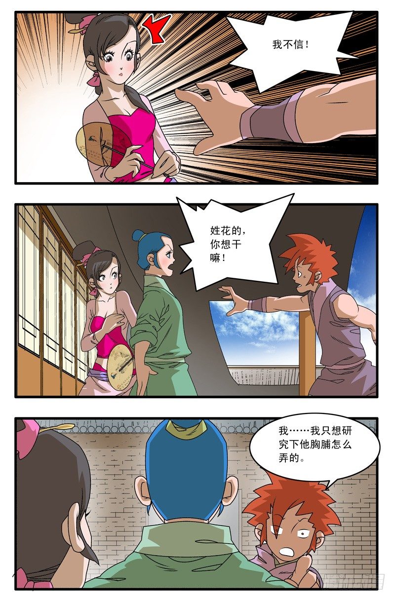 爷在江湖飘漫画腾讯漫画,011 诱饵 下2图