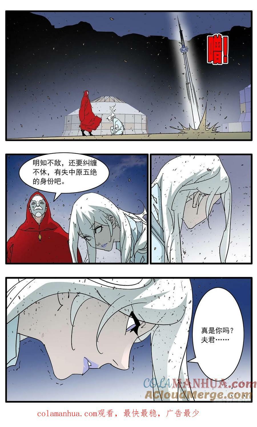 爷在江湖飘漫画土豆漫画漫画,143 突围 下2图