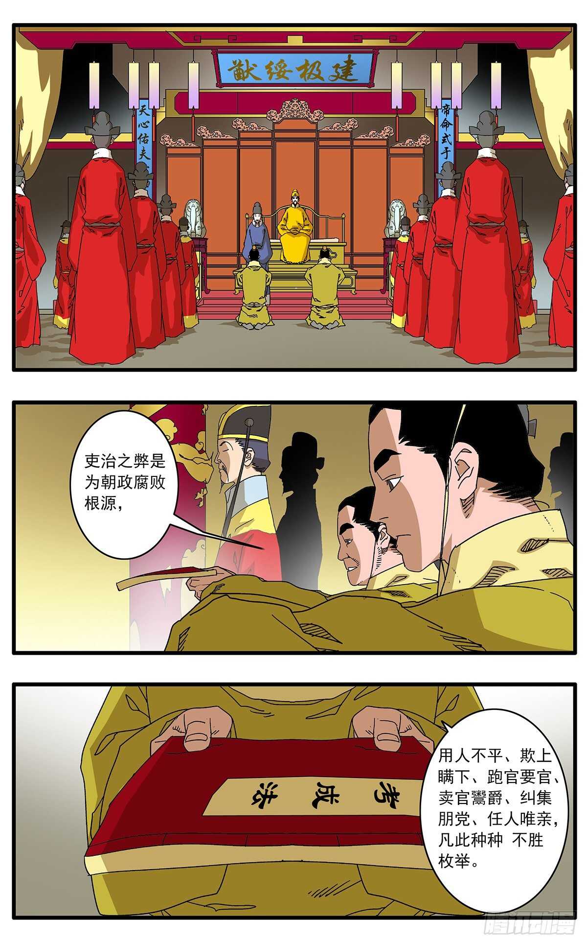 爷在江湖飘漫画在线观看漫画,100 再议变法 下2图