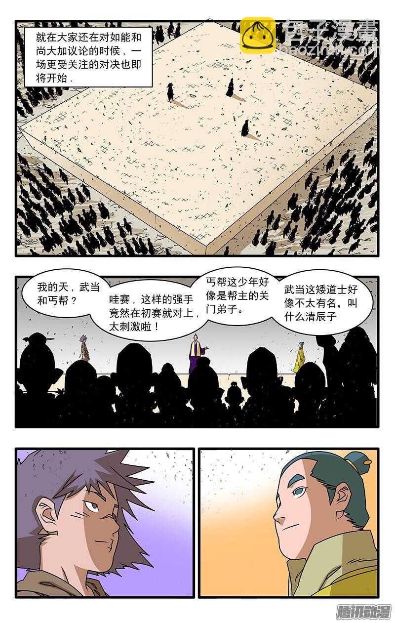 爷在江湖飘千古之谜漫画,050 精英对决 上2图