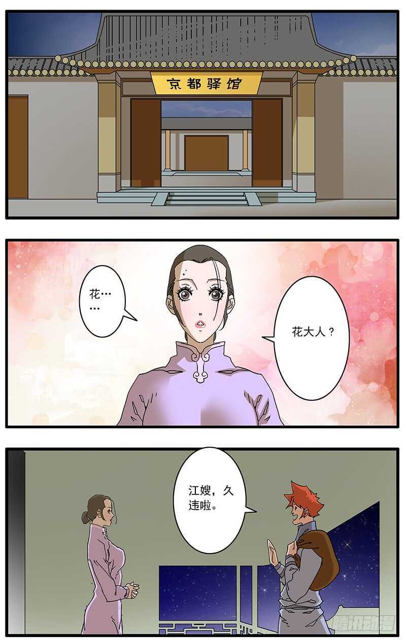 爷在江湖飘漫画,081 王爷的烦恼 下1图