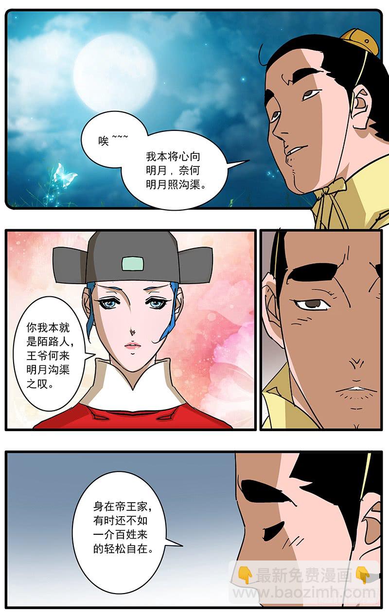 爷在江湖飘漫画在线观看漫画,084 王子攻略 下1图