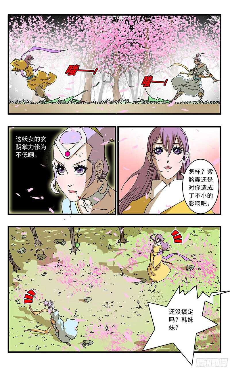 爷在江湖挨过刀漫画,058 同宗传人 上1图