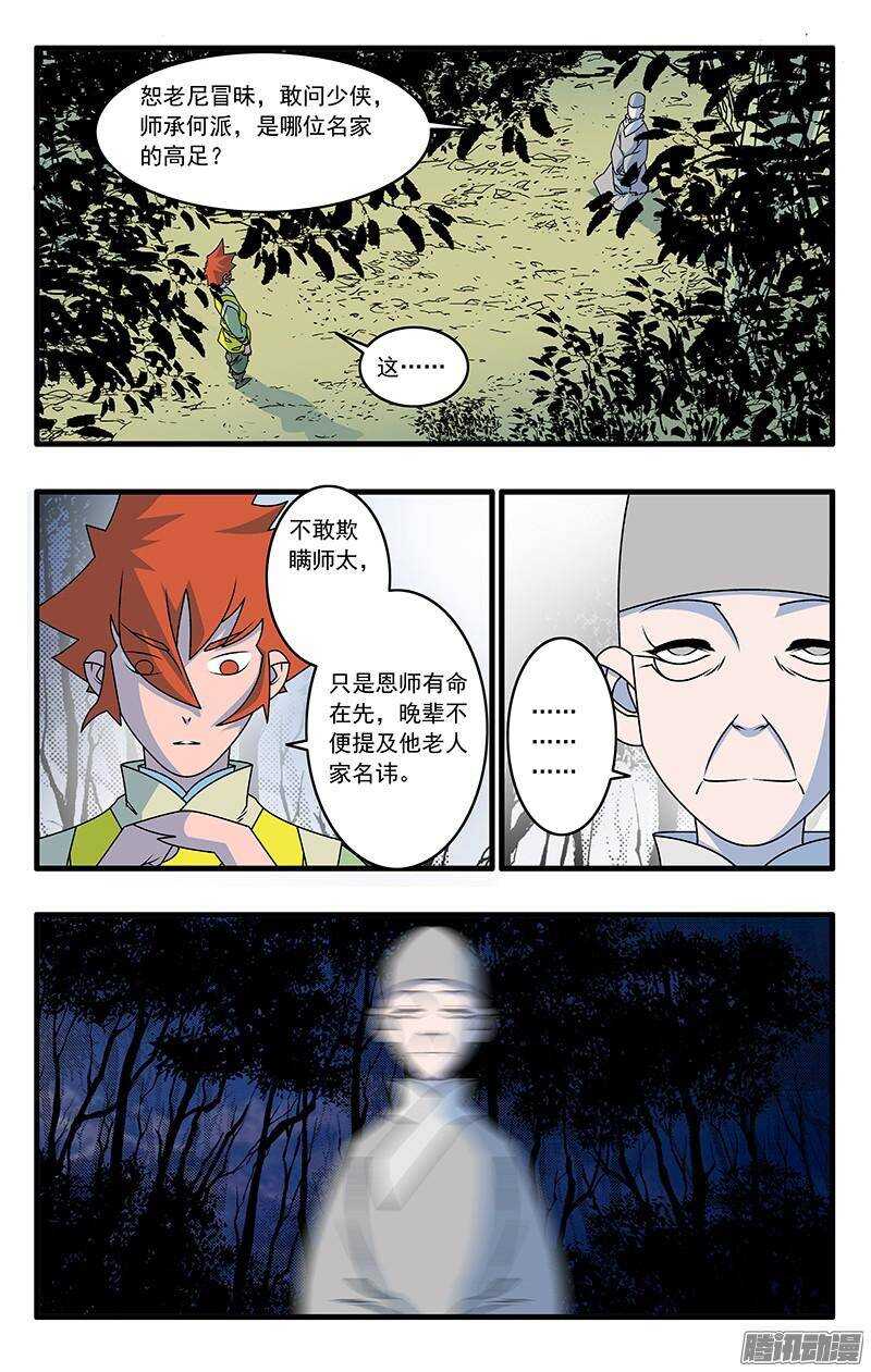 爷在江湖飘漫画免费下拉式阅读漫画,044 试探 上2图