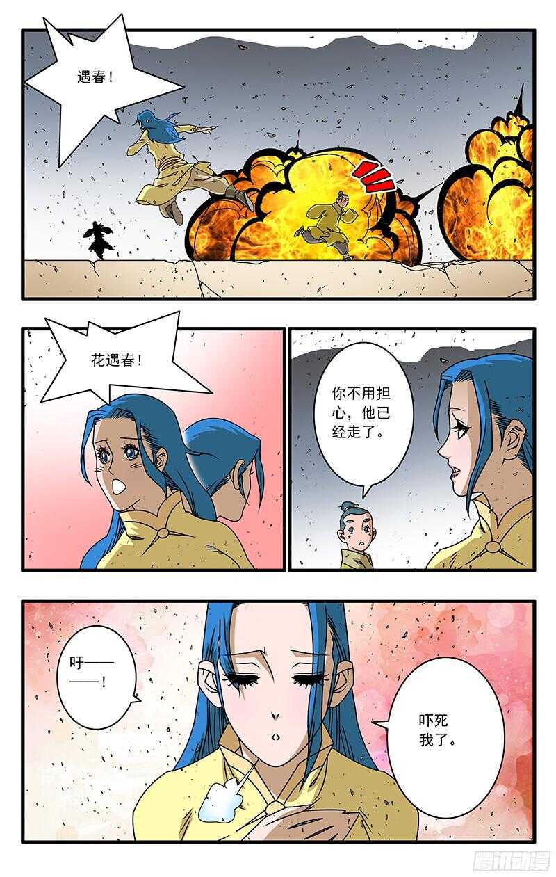 爷在江湖飘漫画腾讯漫画,056 纷乱 下2图