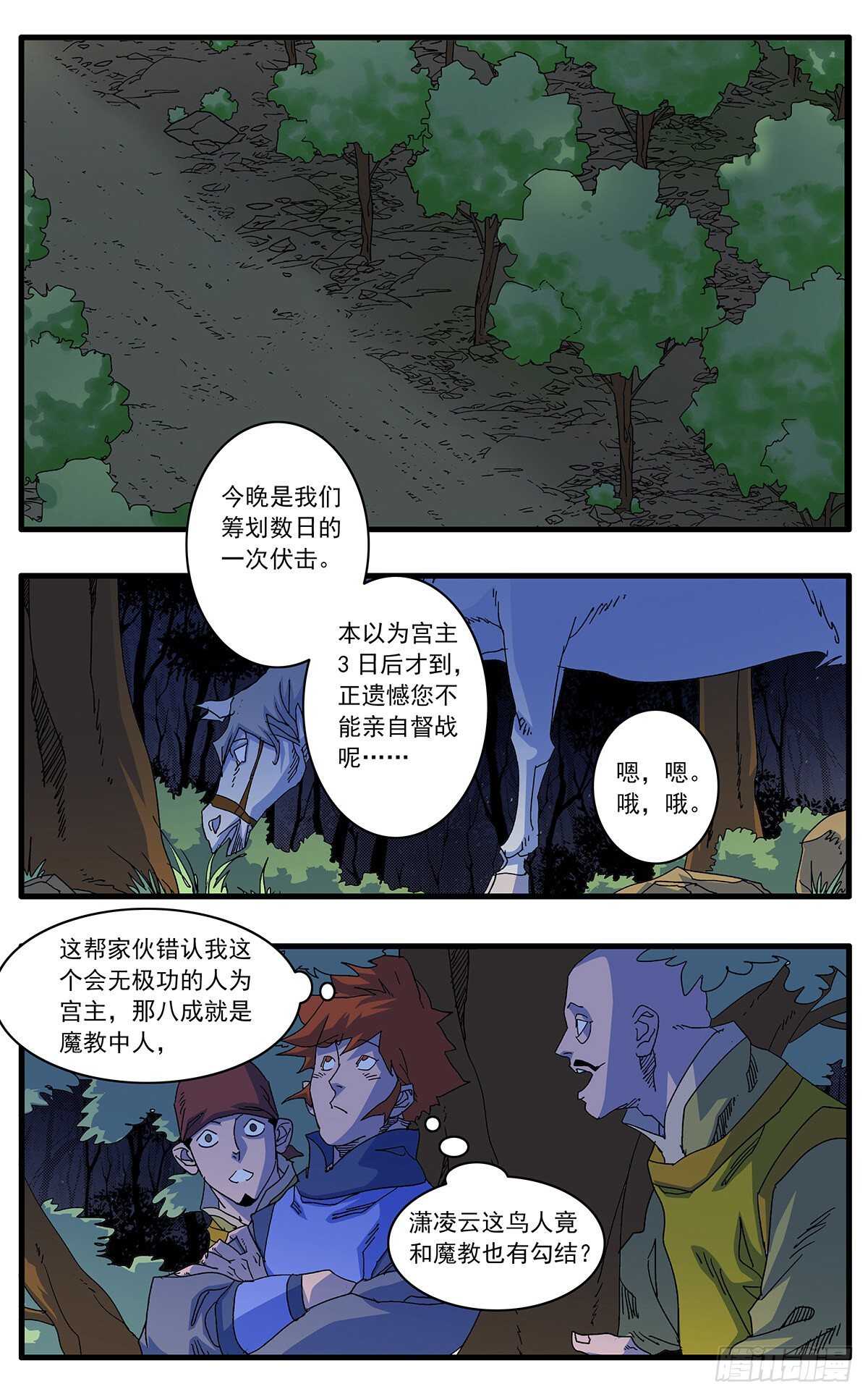 爷在江湖飘最新漫画,102 夜袭 下1图