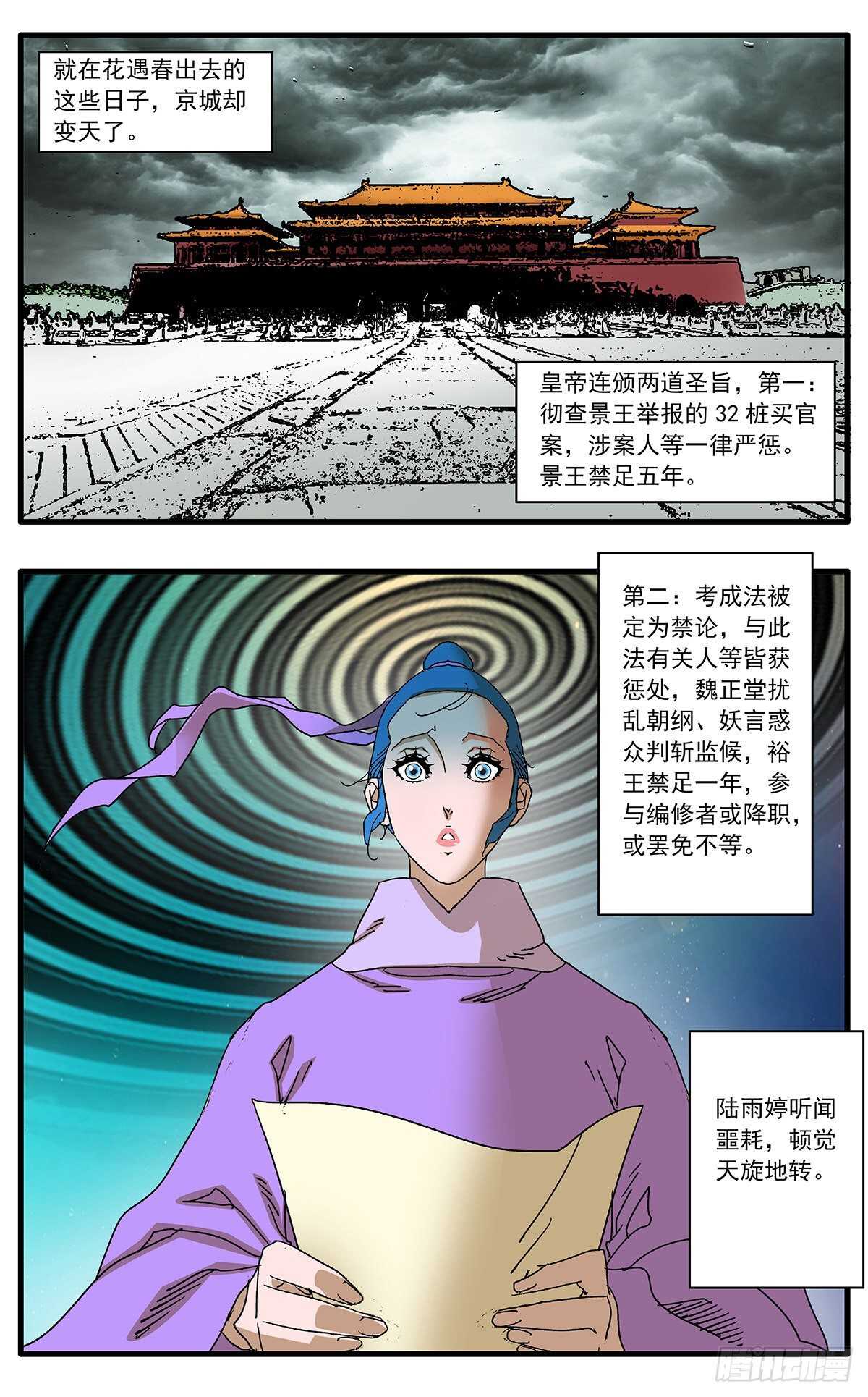 爷在江湖飘漫画免费下拉式六漫画漫画,106 阴云密布 上2图