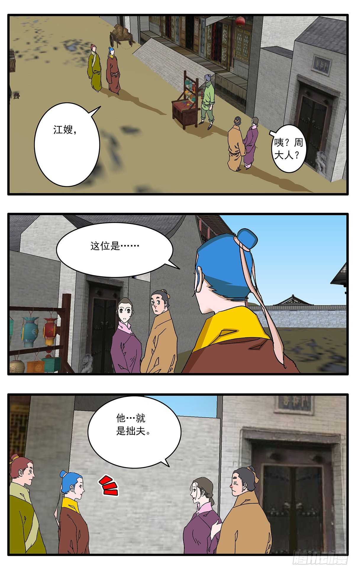 爷在江湖飘千古冷漫画,137 非道德交易 上2图