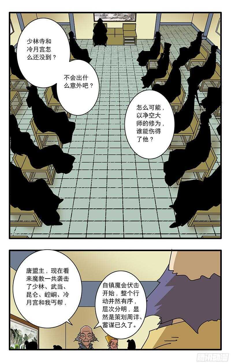 爷在江湖飘漫画,061 风云再起 下2图