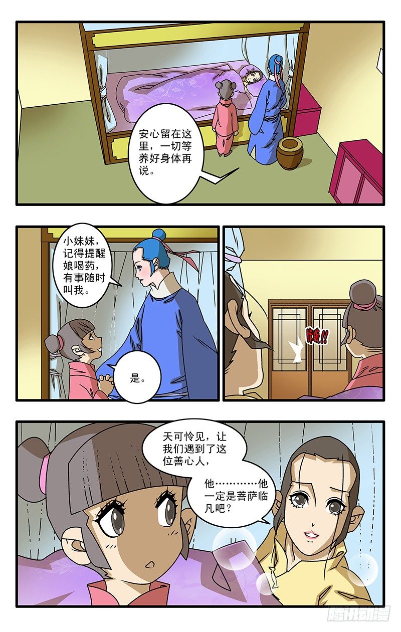 爷在江湖飘漫画腾讯漫画,026 真相 上2图