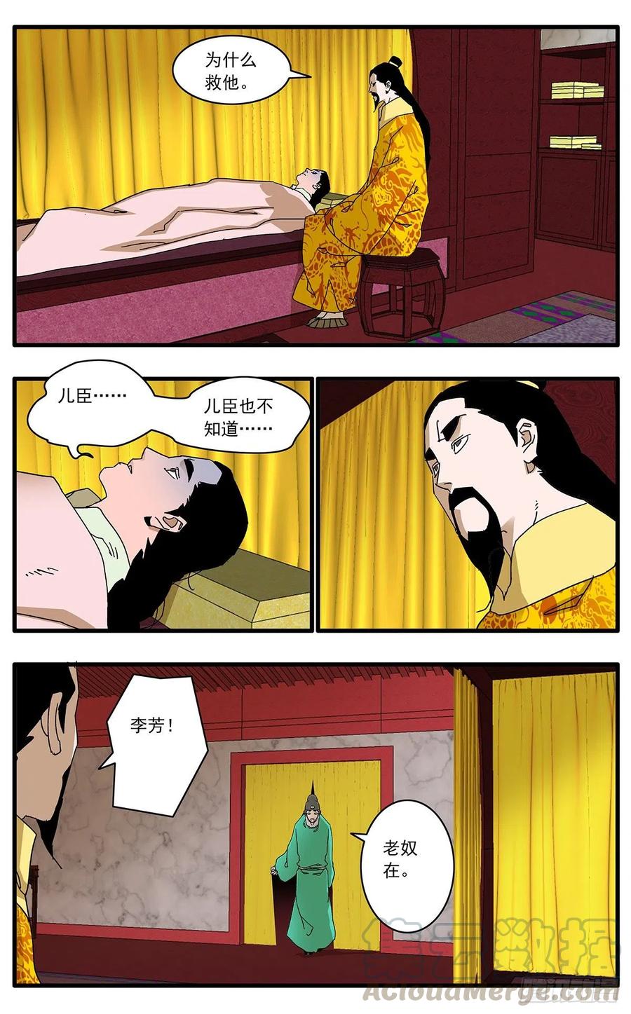 爷在江湖飘漫画,121 生离死别 下2图