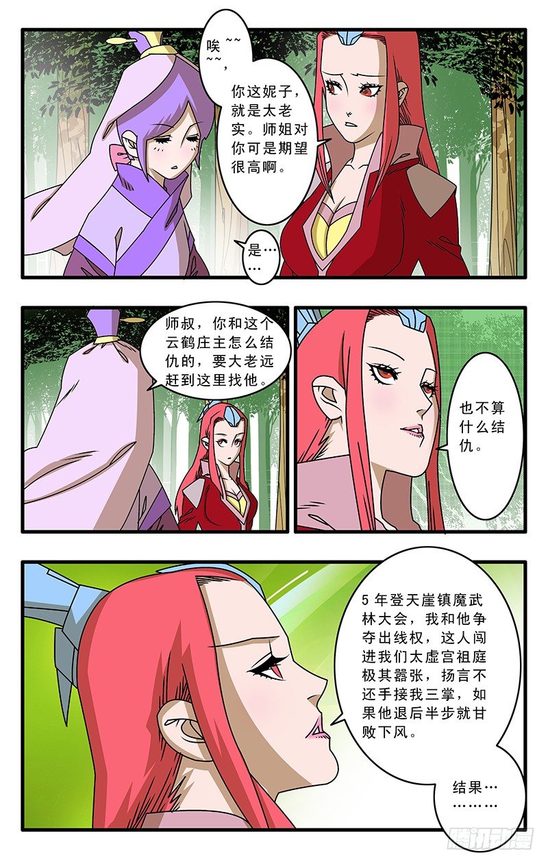 爷在江湖飘漫画在线观看漫画,029 三掌之约 上1图