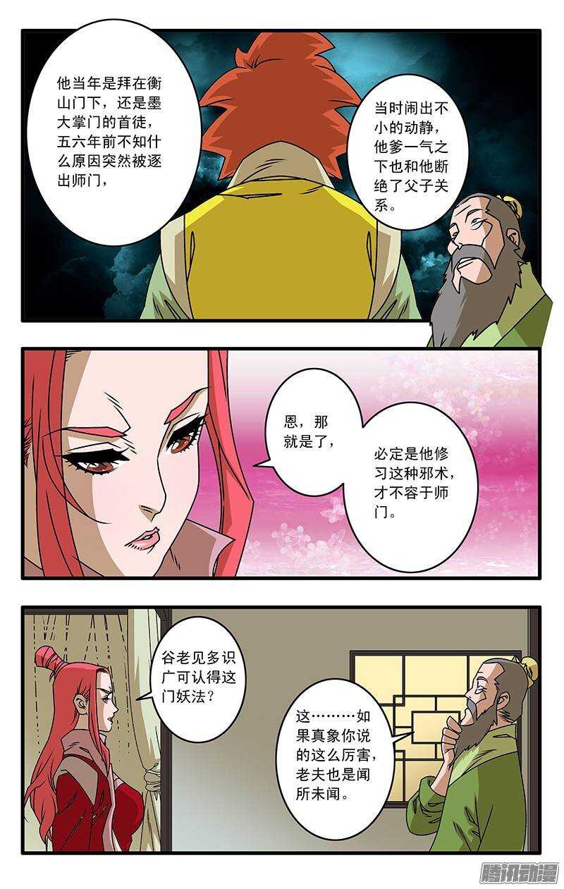 爷在江湖飘漫画,031 稍得缓解 下1图