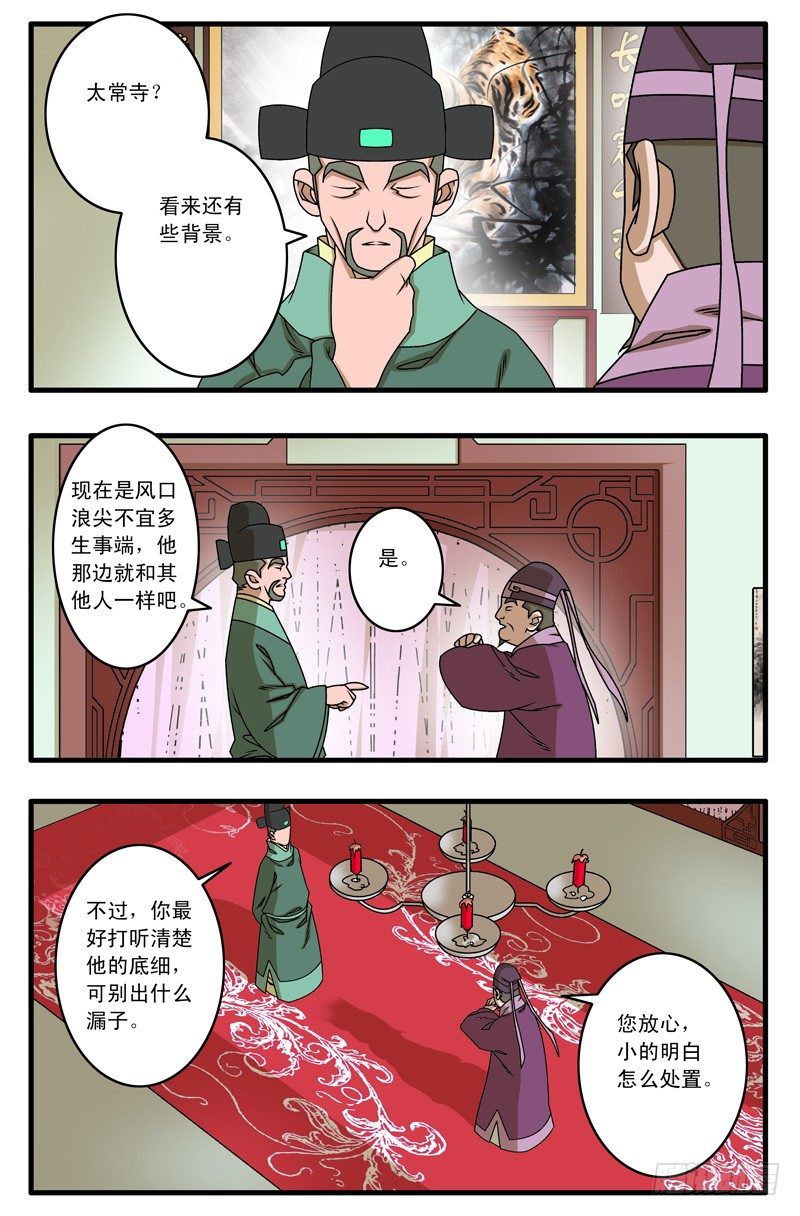 爷在江湖飘漫画壁纸漫画,018 大灾难 下2图