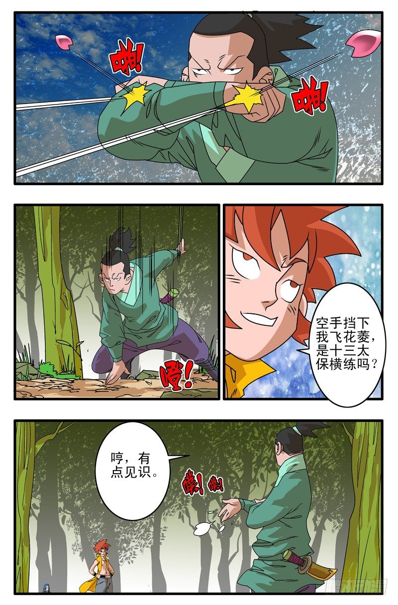 爷在江湖飘153漫画,004 独门绝招 上2图