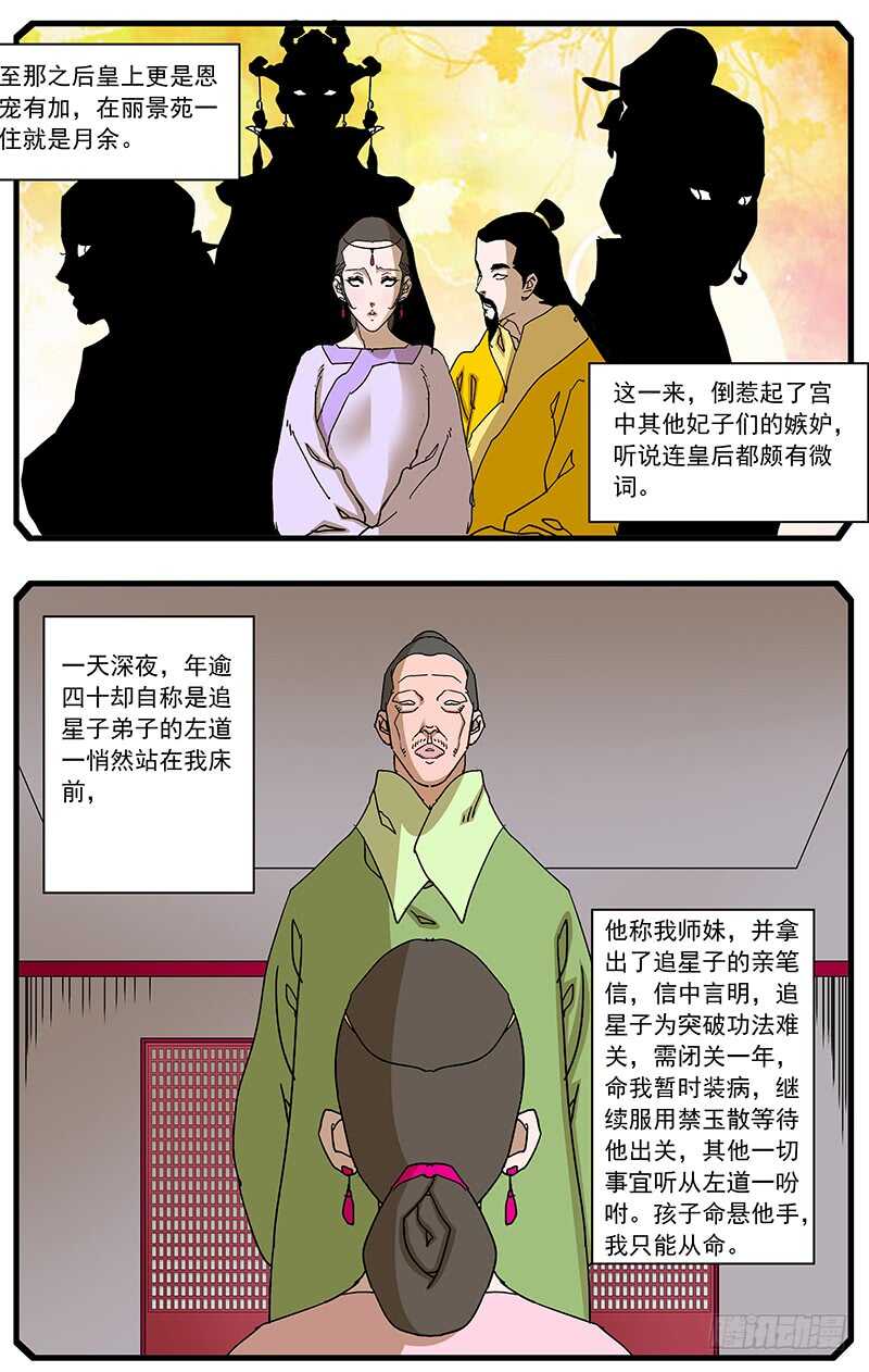 爷在江湖飘屏保漫画,095 背锅 上1图