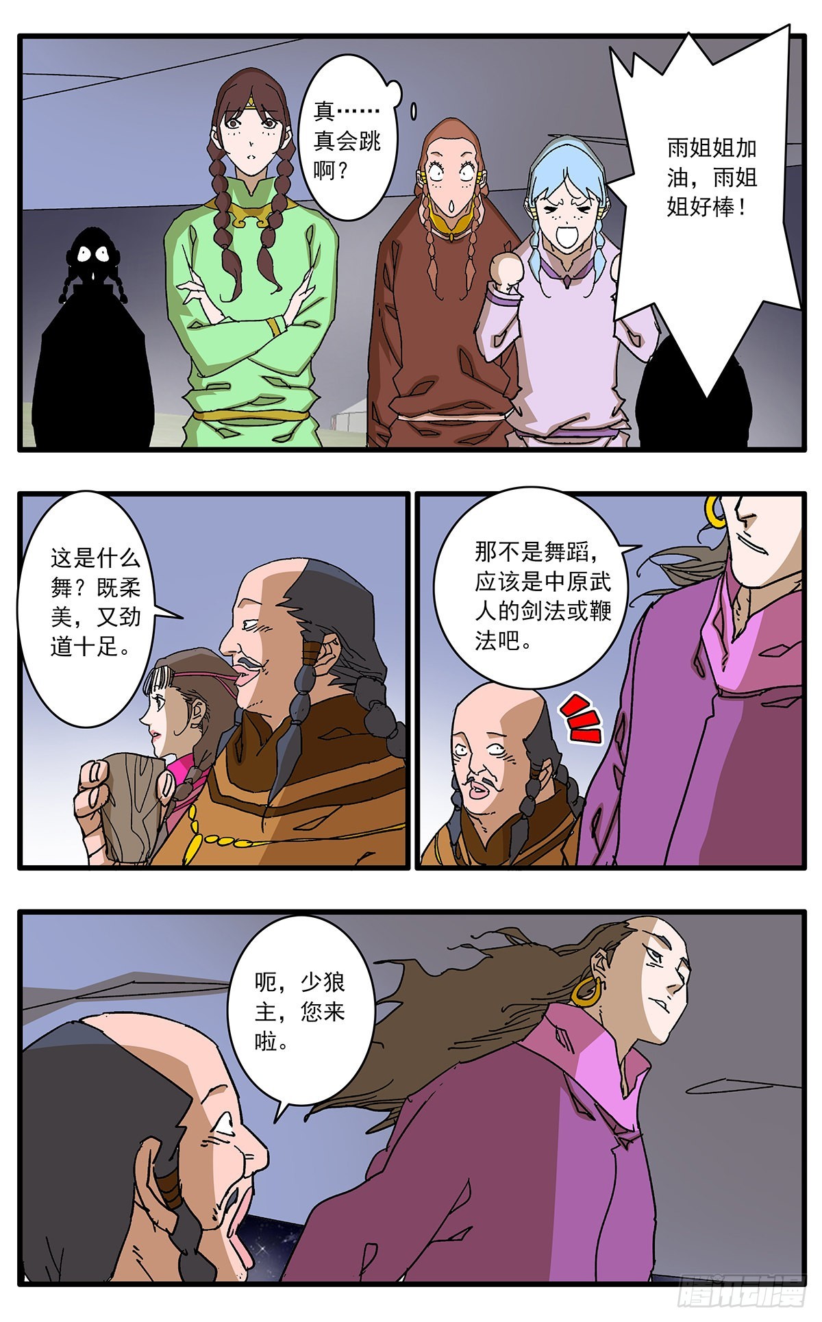 爷在江湖飘作者漫画,134 刺探敌营 下2图