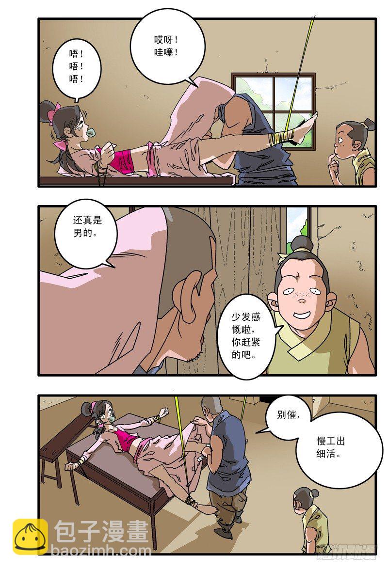 爷在江湖飘漫画,013 尤物 上2图