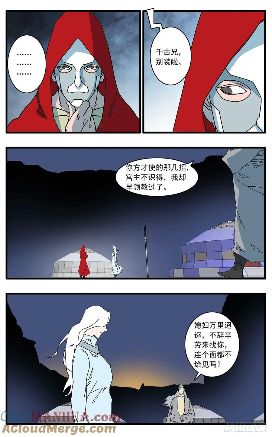 爷在江湖飘漫画,144 错付 上1图