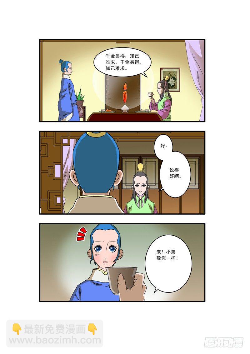 爷在江湖飘漫画,008 醉翁之意 上2图