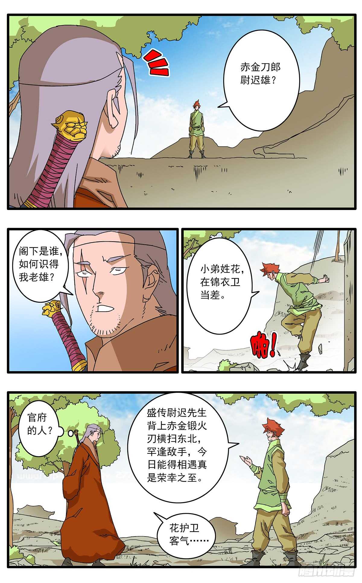 爷在江湖飘漫画,098 大敌降临 下1图