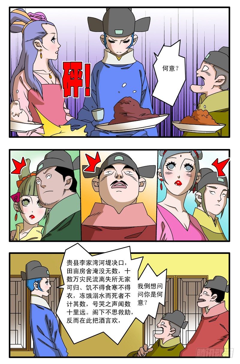 爷在江湖飘漫画免费下拉式古风漫画,023 拍案而起 上2图