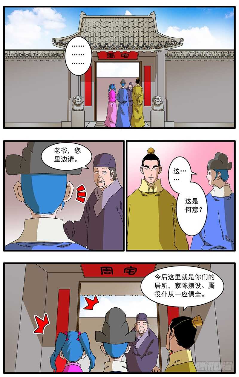 爷在江湖飘千古之谜漫画,082 重逢 下1图